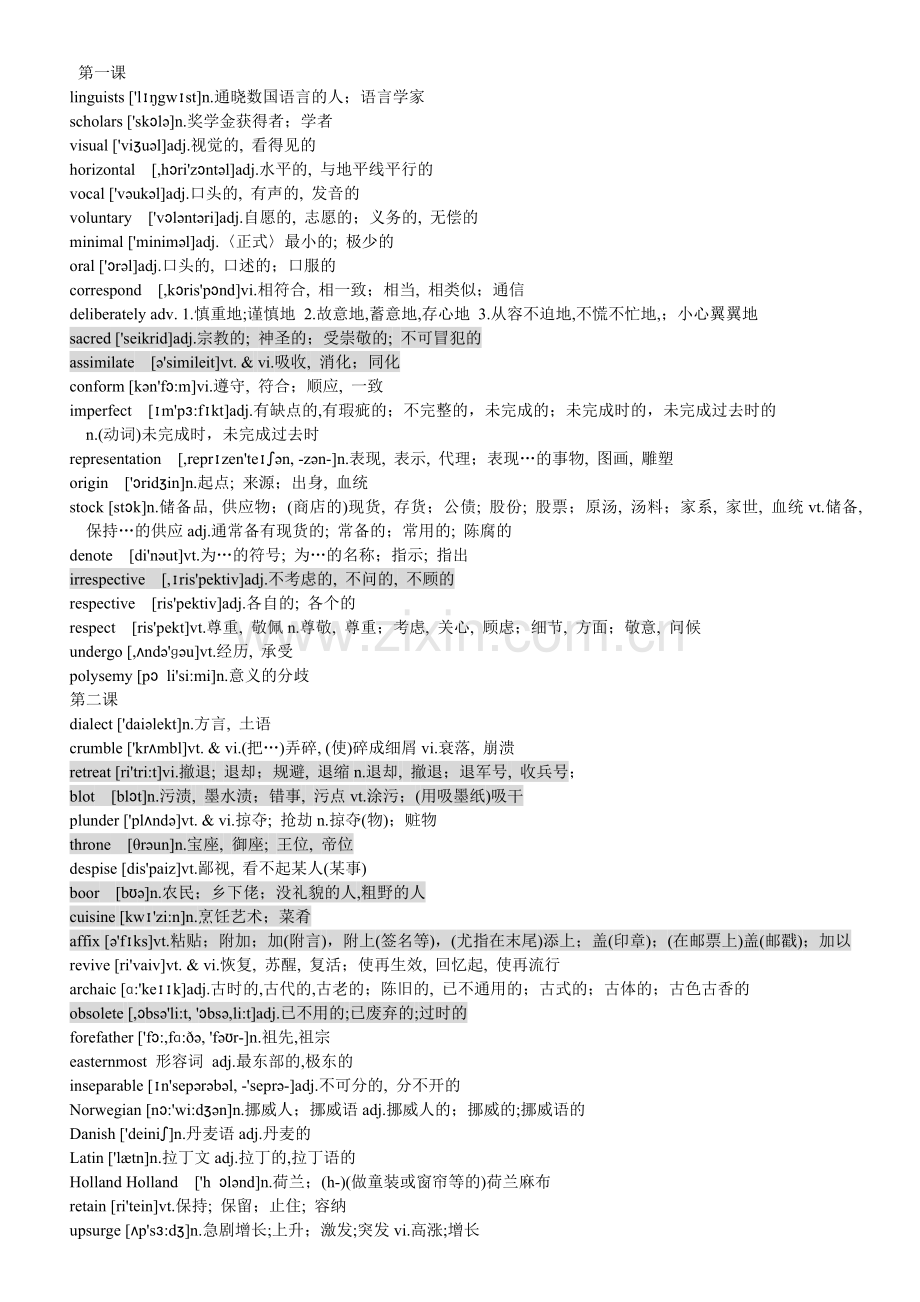 词汇学各章生词.doc_第1页