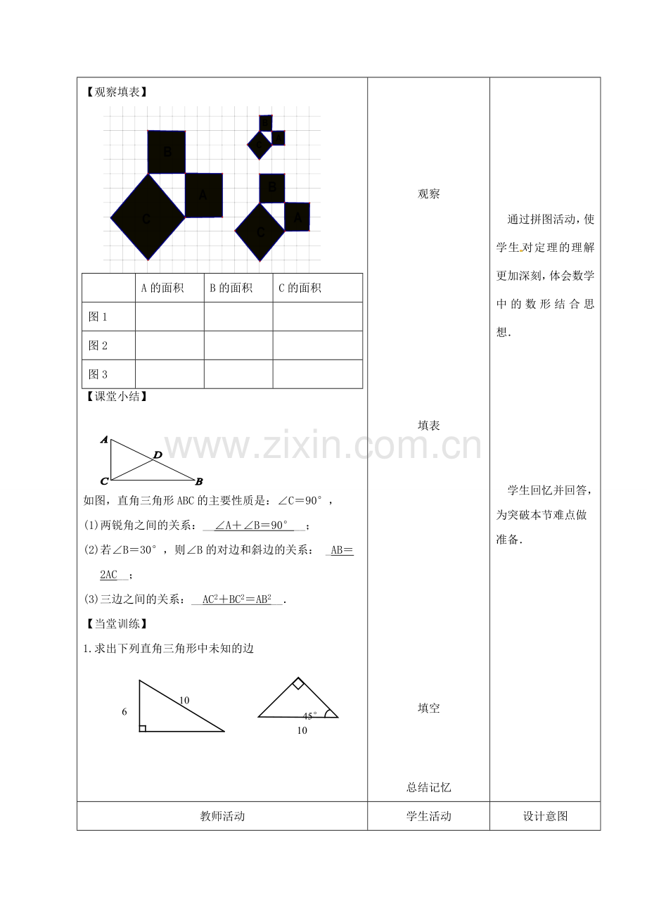 内蒙古呼和浩特市赛罕区八年级数学下册 17 勾股定理（第1课时）教案 （新版）新人教版-（新版）新人教版初中八年级下册数学教案.doc_第2页