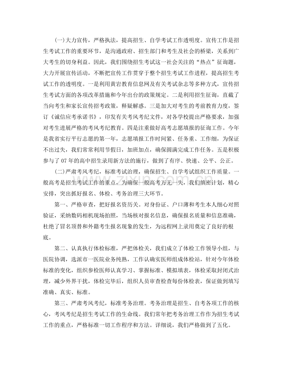 办公室工作参考总结年自考办工作参考总结.docx_第2页