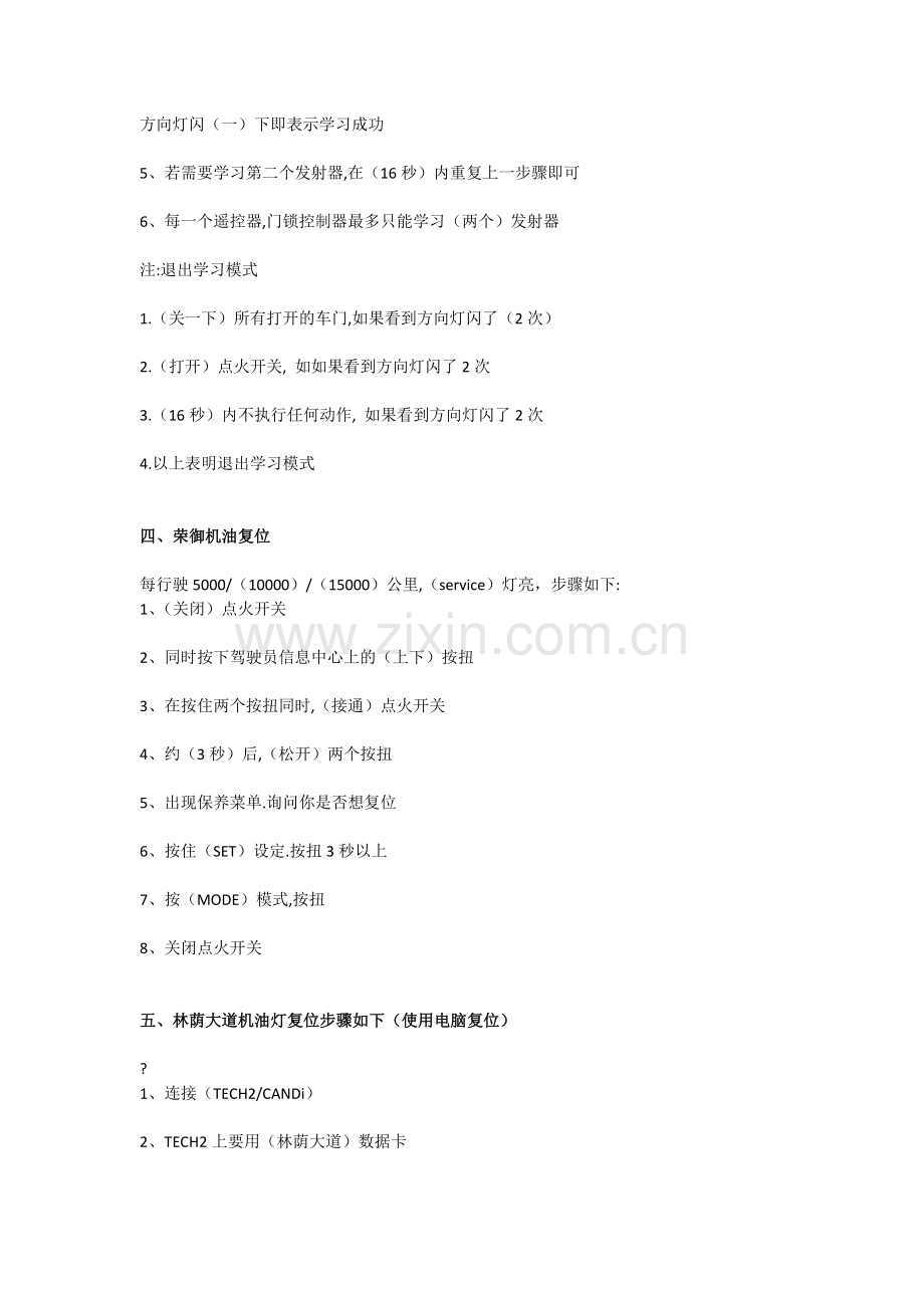 通用车系 十六种复位功能.docx_第2页
