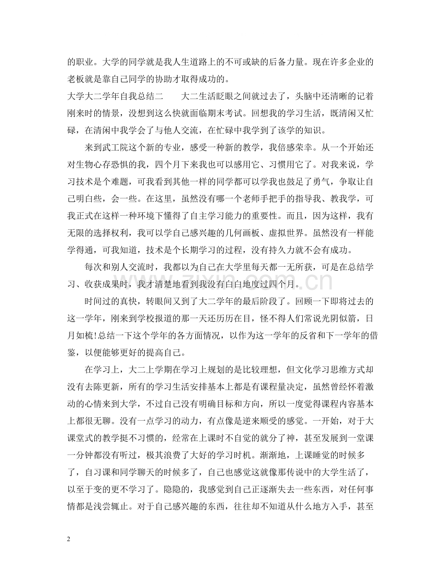 大学大二学年自我总结.docx_第2页