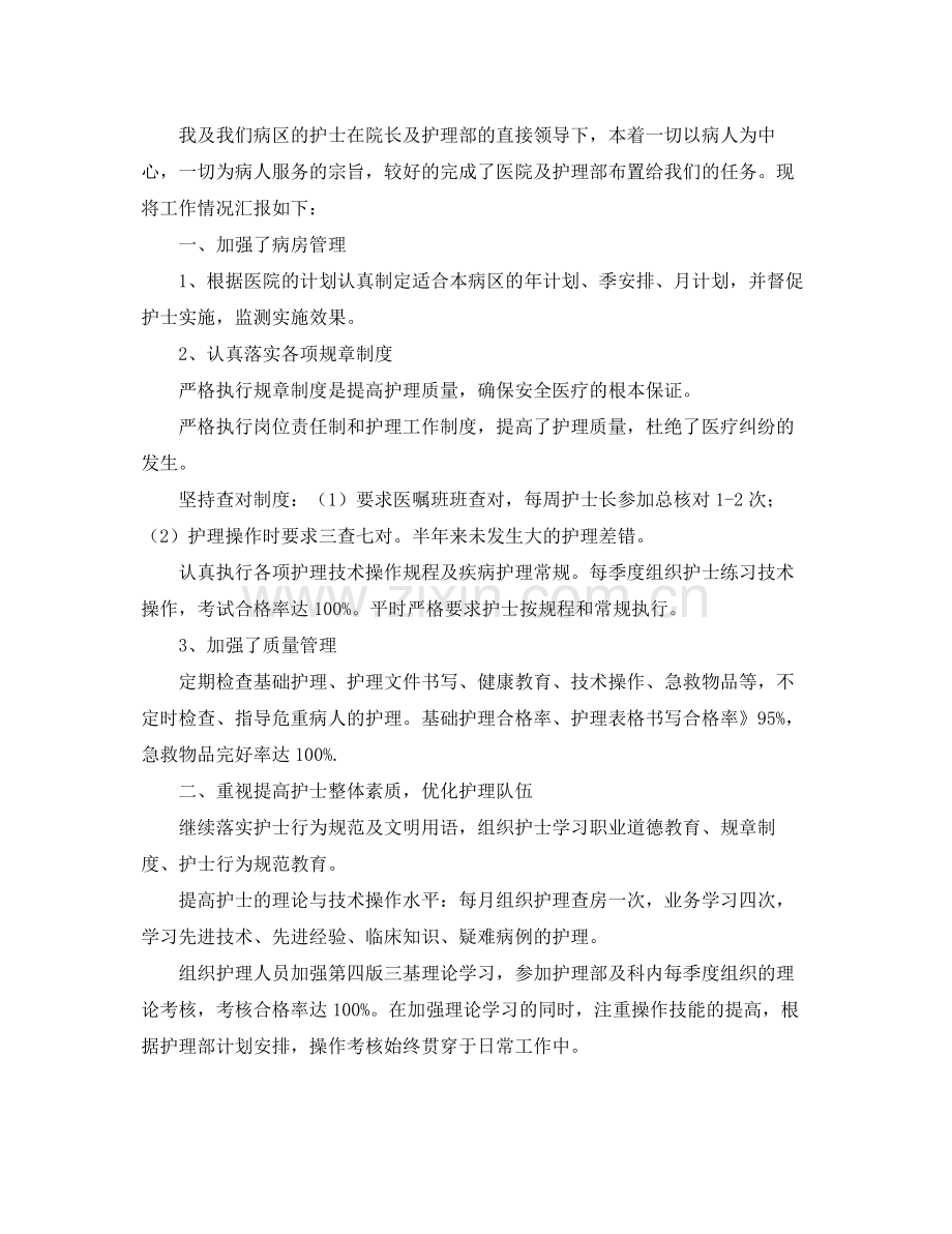 外科护理个人上半年工作总结三篇 .docx_第2页