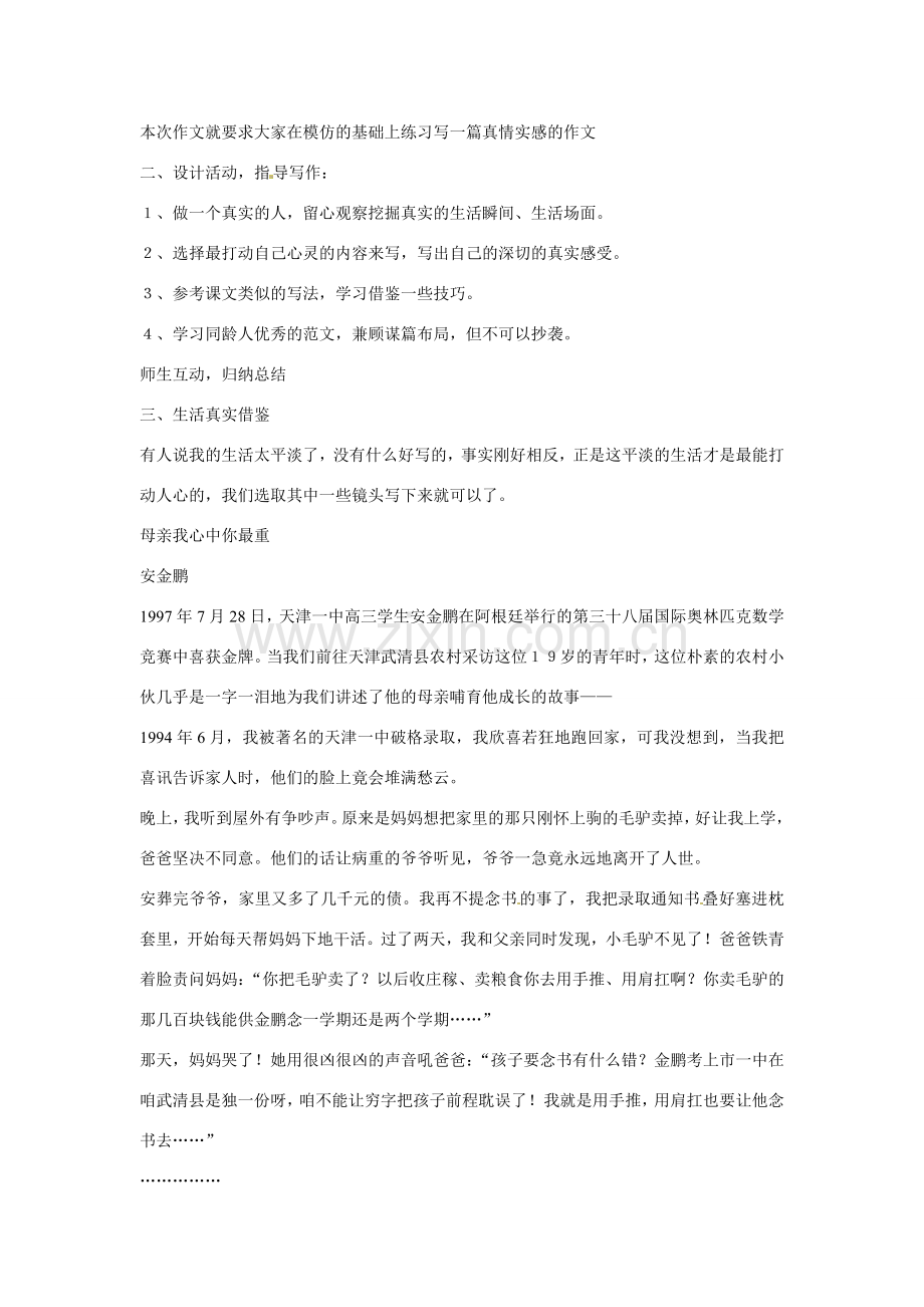 江苏省扬州市江都区吴桥中学七年级语文上册 第二单元 说真话抒真情作文教案 苏教版.doc_第2页