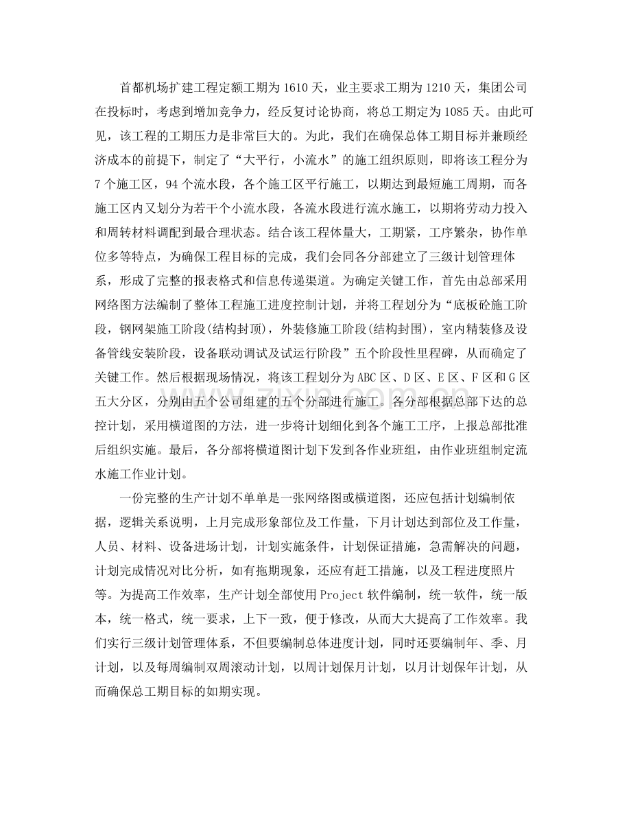 施工项目年终工作总结范文 .docx_第2页