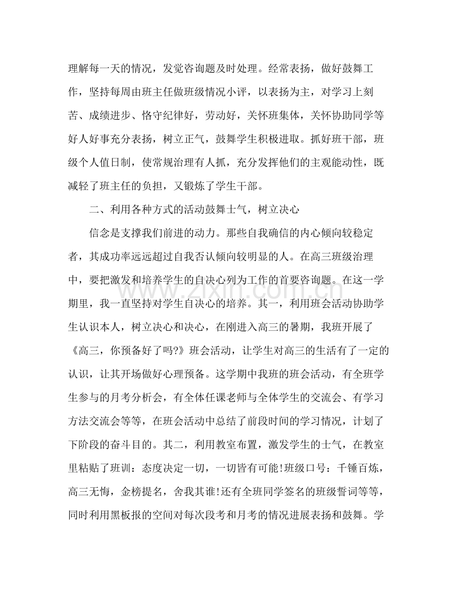 高三班主任年个人工作参考总结.docx_第2页