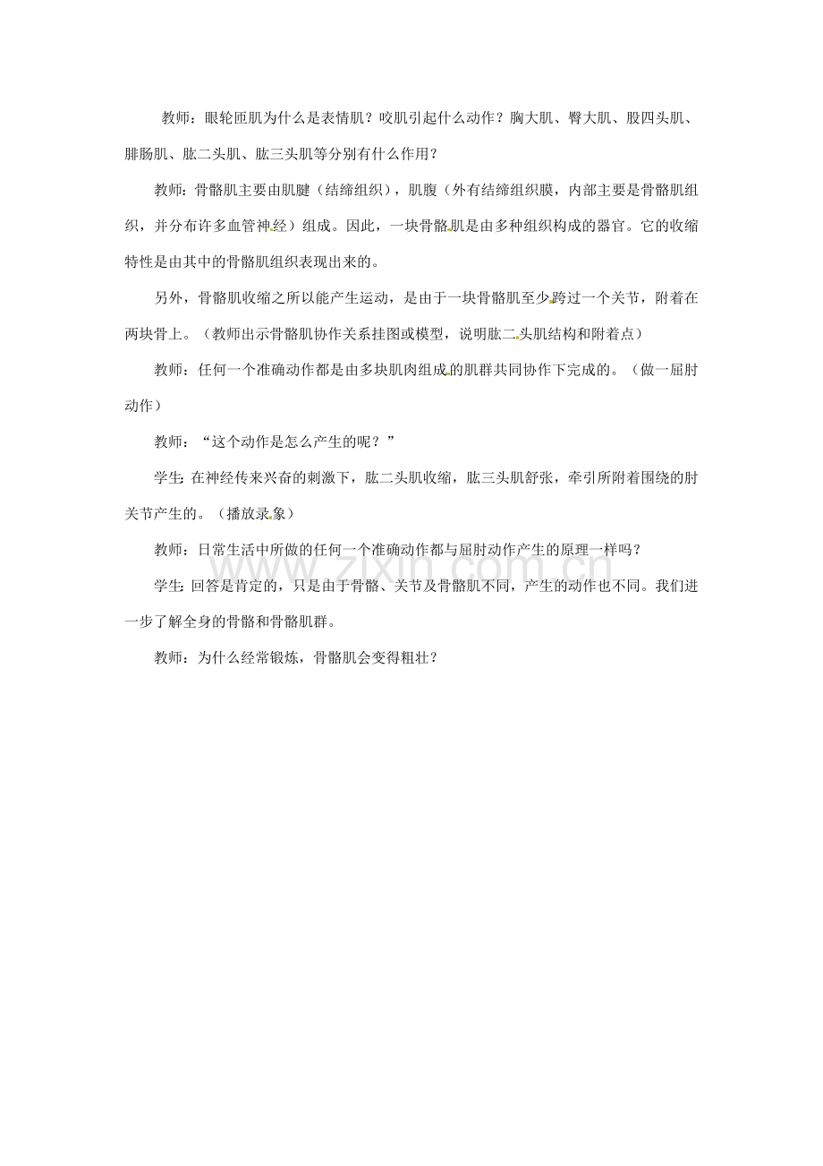 江苏省如皋市石庄初级中学八年级生物上册《第6章 运动与行为 第一节 人体的支持与运动（二）》教案 苏教版.doc_第2页