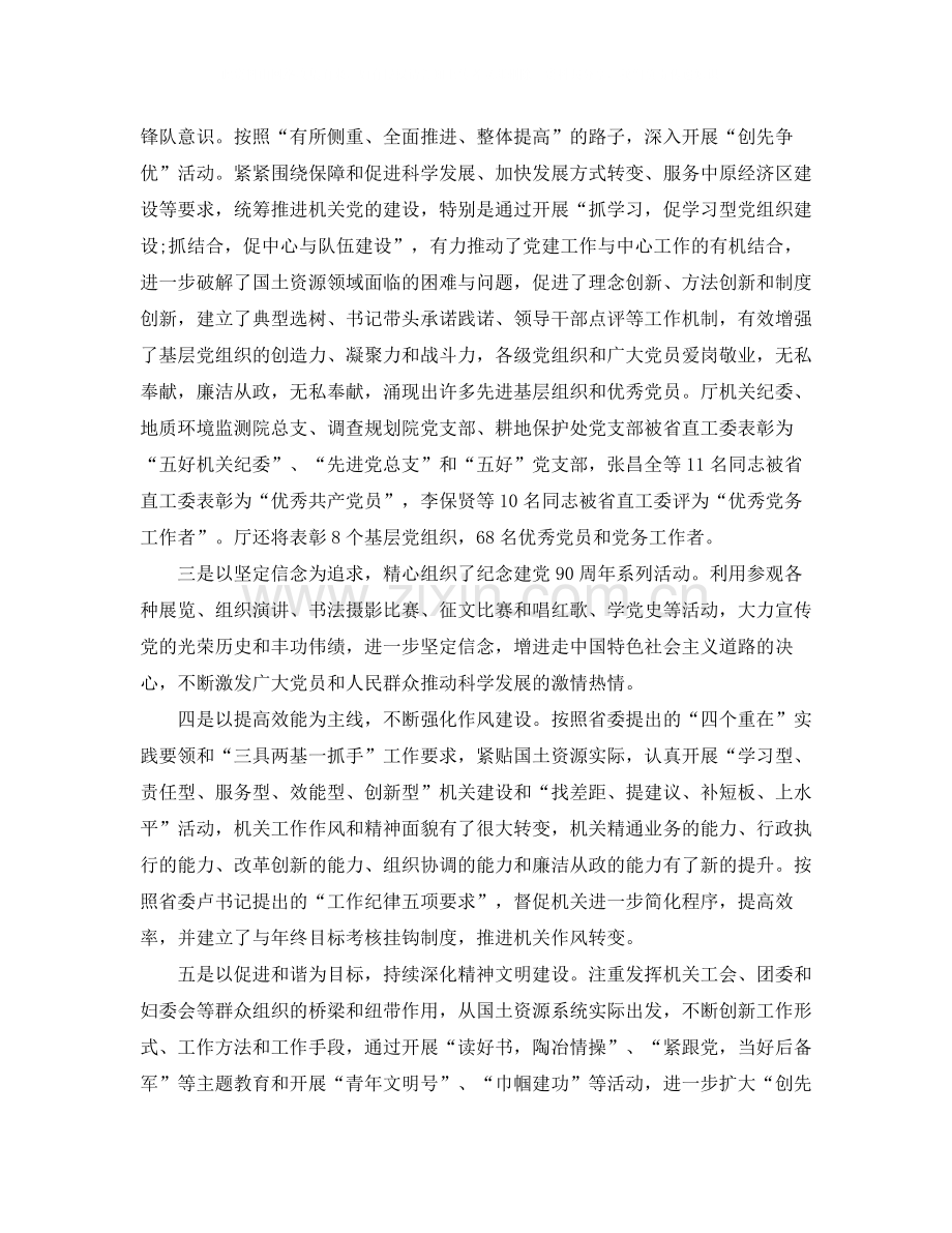 机关党委工作总结3篇.docx_第2页