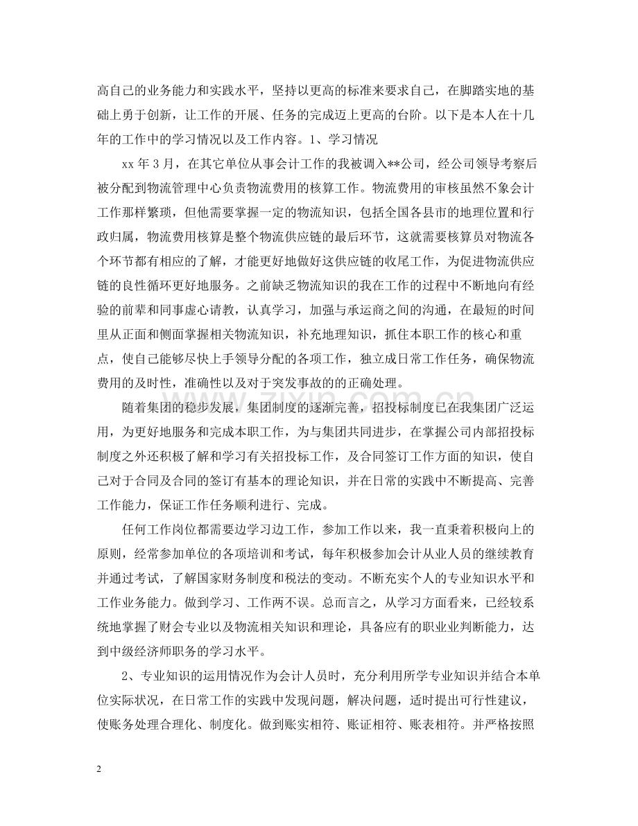 中级经济师第一季度工作总结范文.docx_第2页