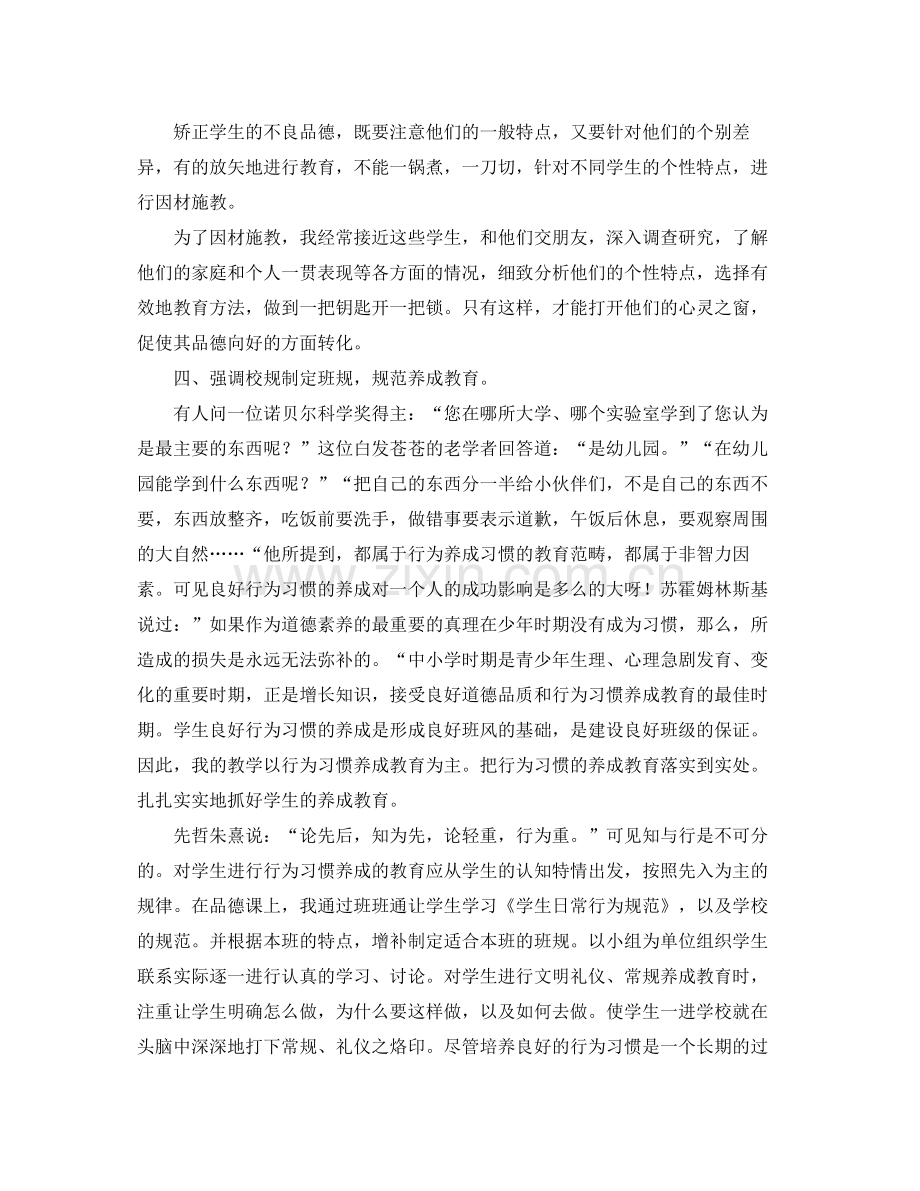 小学四年级上学期德育工作总结.docx_第2页