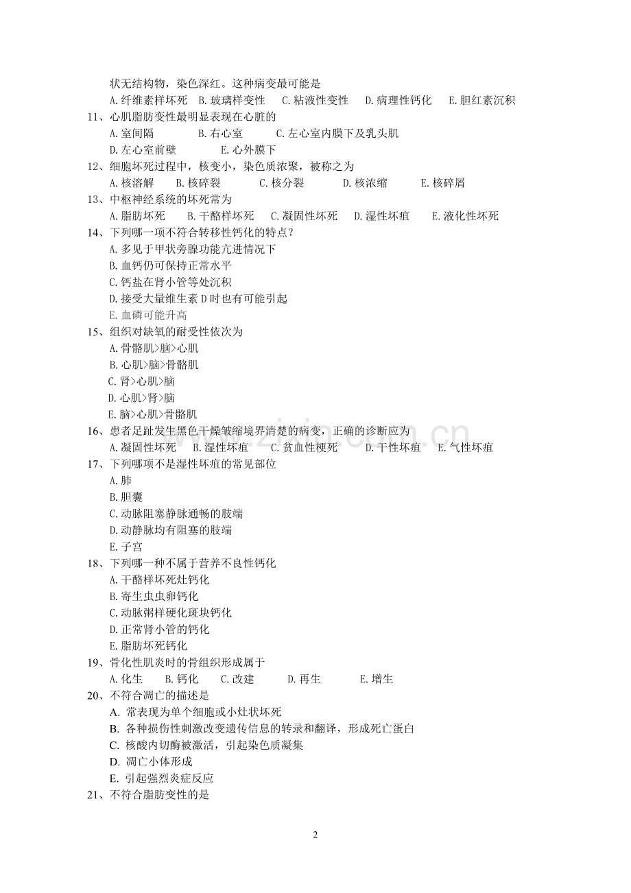 损伤与修复-复习题.doc_第2页