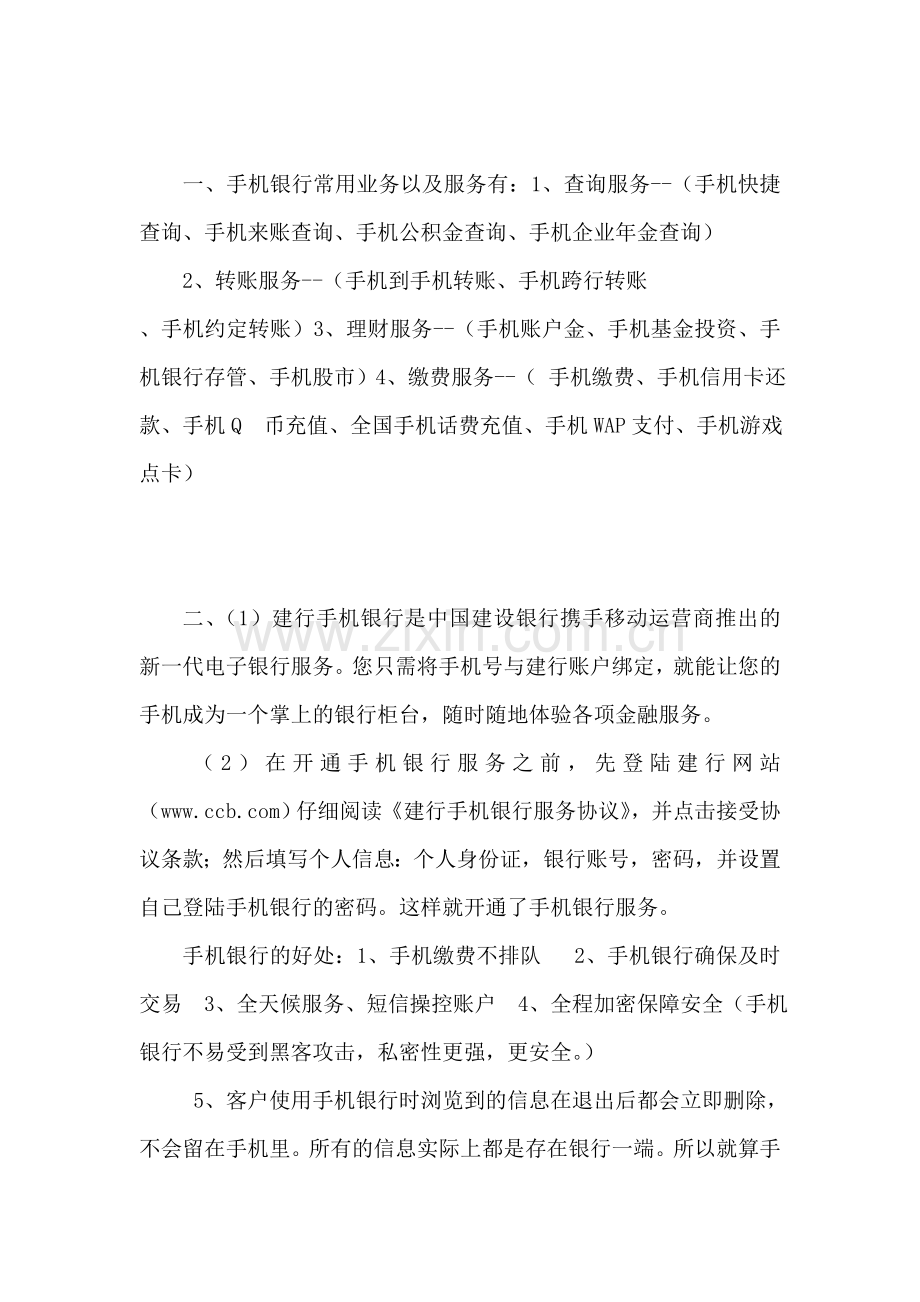 电子银行与电子钱包.doc_第1页