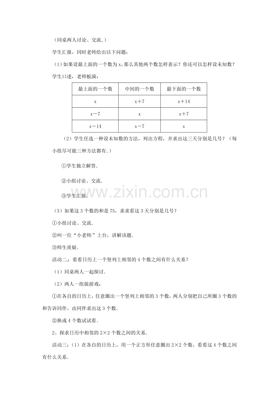 山东省滨州市无棣县埕口中学七年级数学上册 5.3 日历中的方程教案 北师大版.doc_第2页