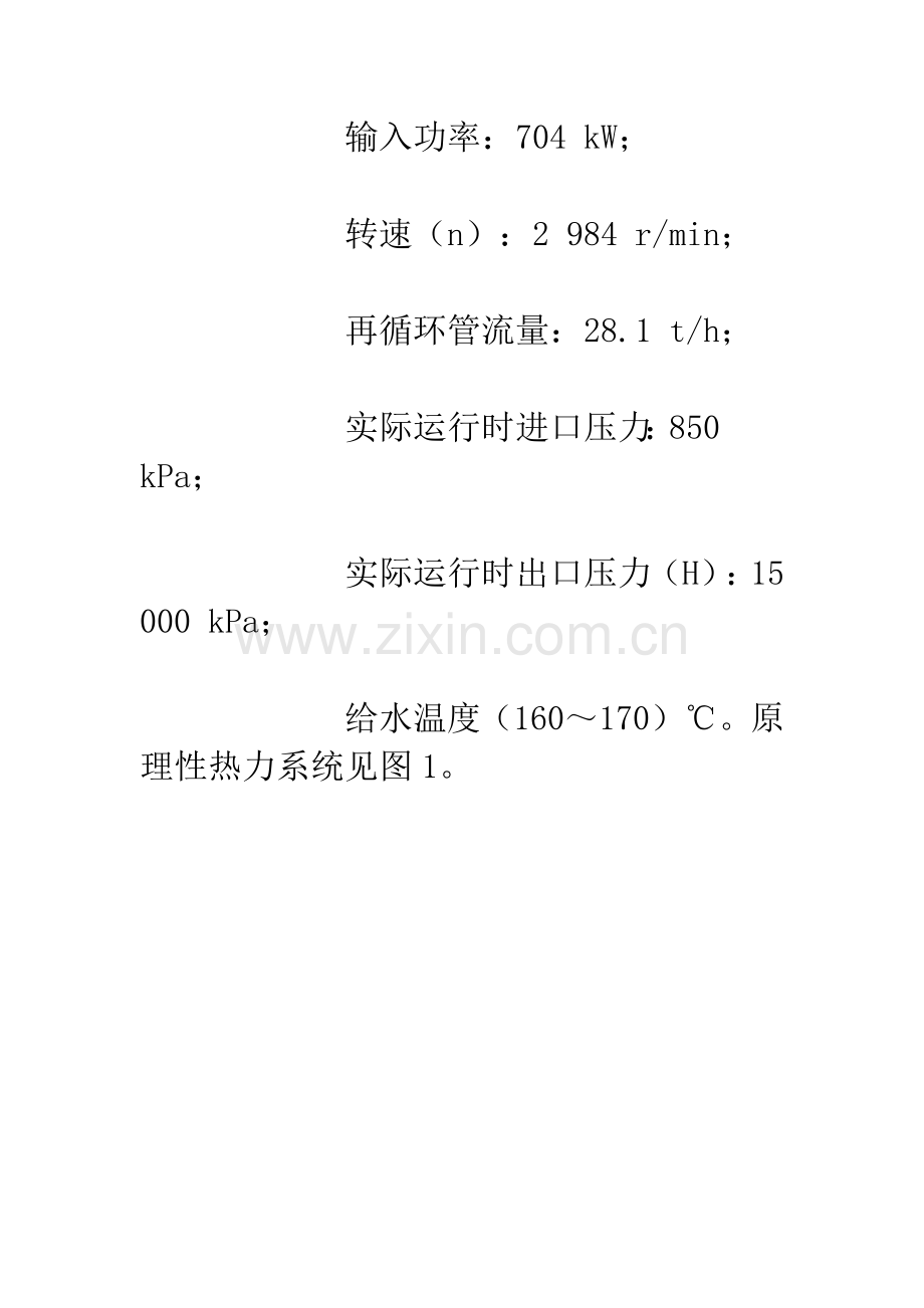 给水泵汽化现象解析.doc_第2页