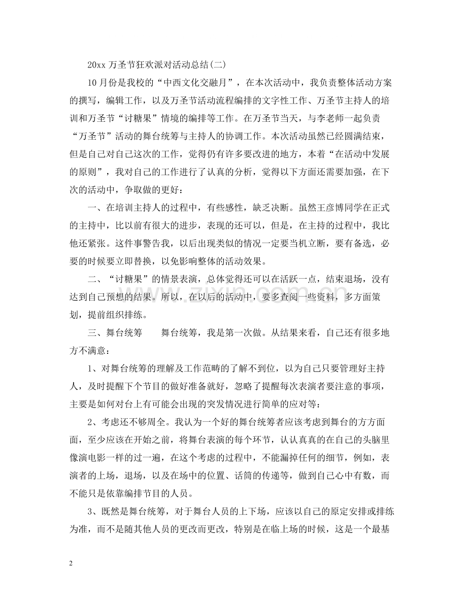 万圣节狂欢派对活动总结.docx_第2页