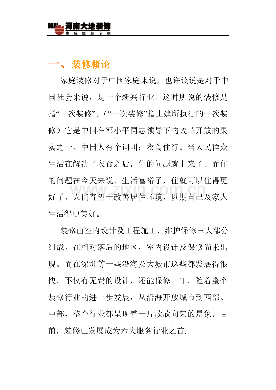 家装必读知识.doc_第2页