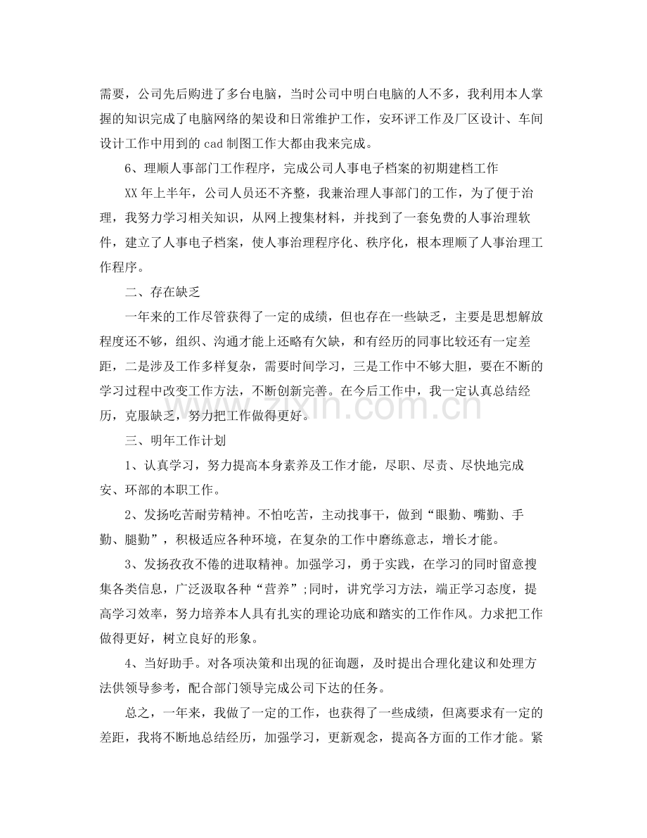 维修主管年终工作参考总结【5篇】.docx_第2页