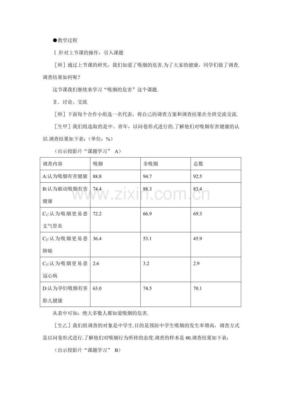 八年级数学下吸烟的危害（二）示范教案5.6.1北师大版.doc_第2页
