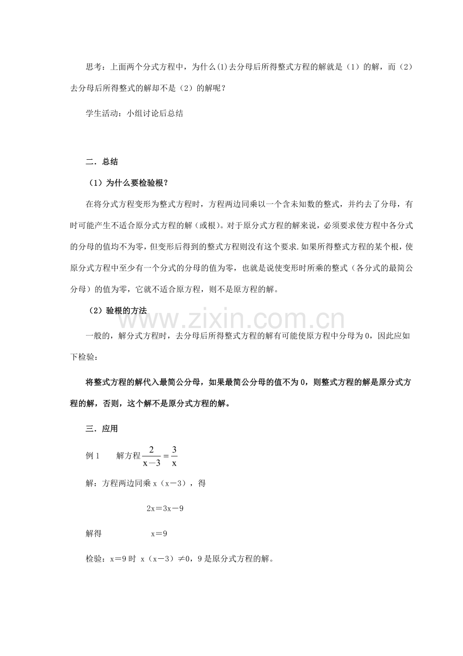 八年级数学下册 23.1分式方程教案 冀教版.doc_第2页