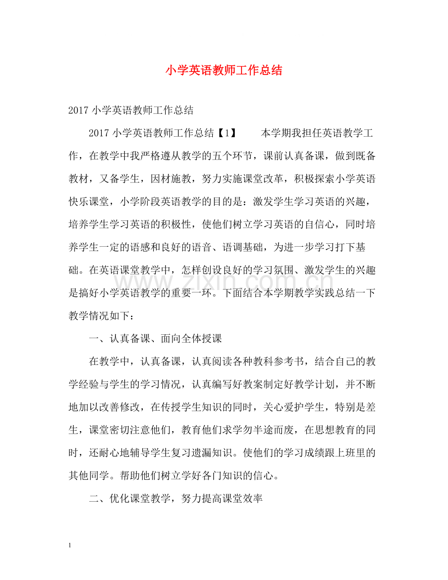 小学英语教师工作总结2.docx_第1页