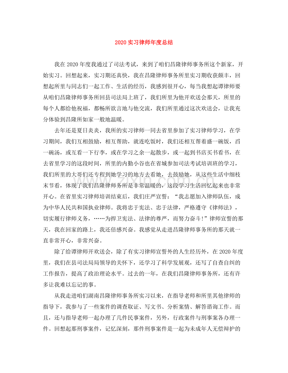 实习律师年度总结.docx_第1页