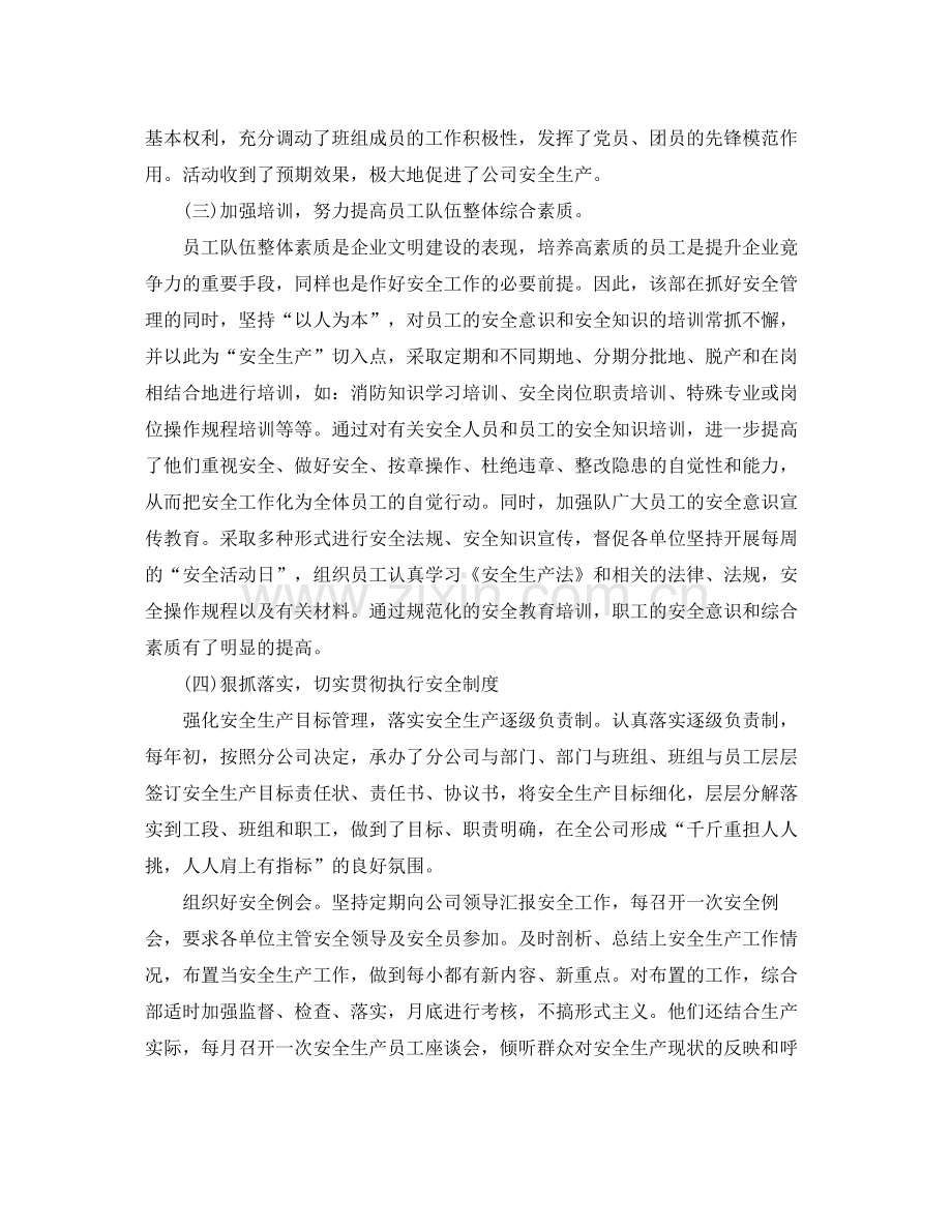 通信技术行业年终工作总结.docx_第2页