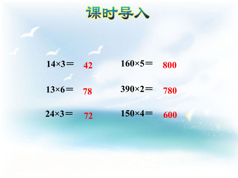 用两步连乘解决实际问题.pptx_第2页