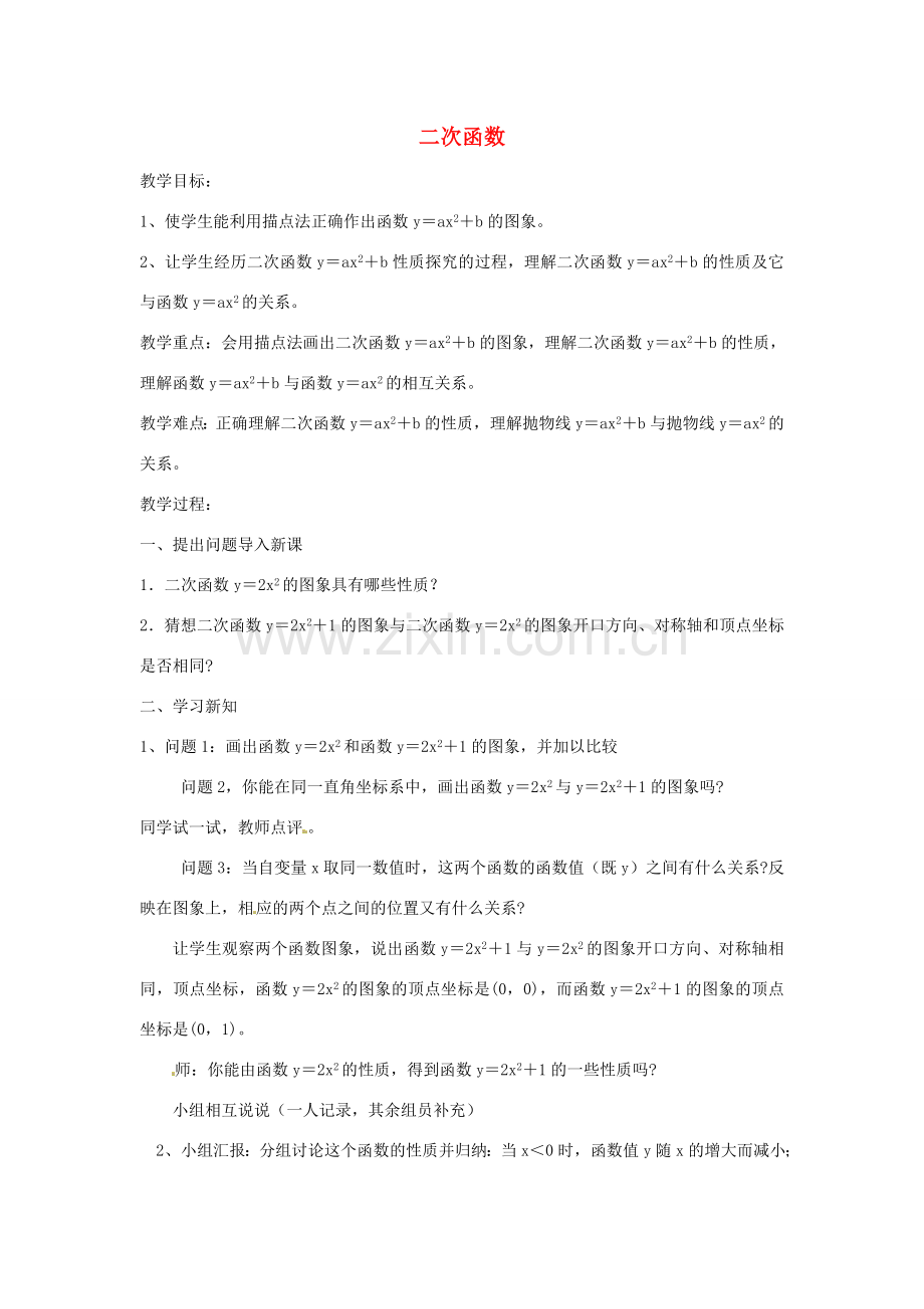 广东省惠东县教育教学研究室九年级数学下册 26.1 二次函数（第3-4课时）教案 新人教版-新人教版初中九年级下册数学教案.doc_第1页