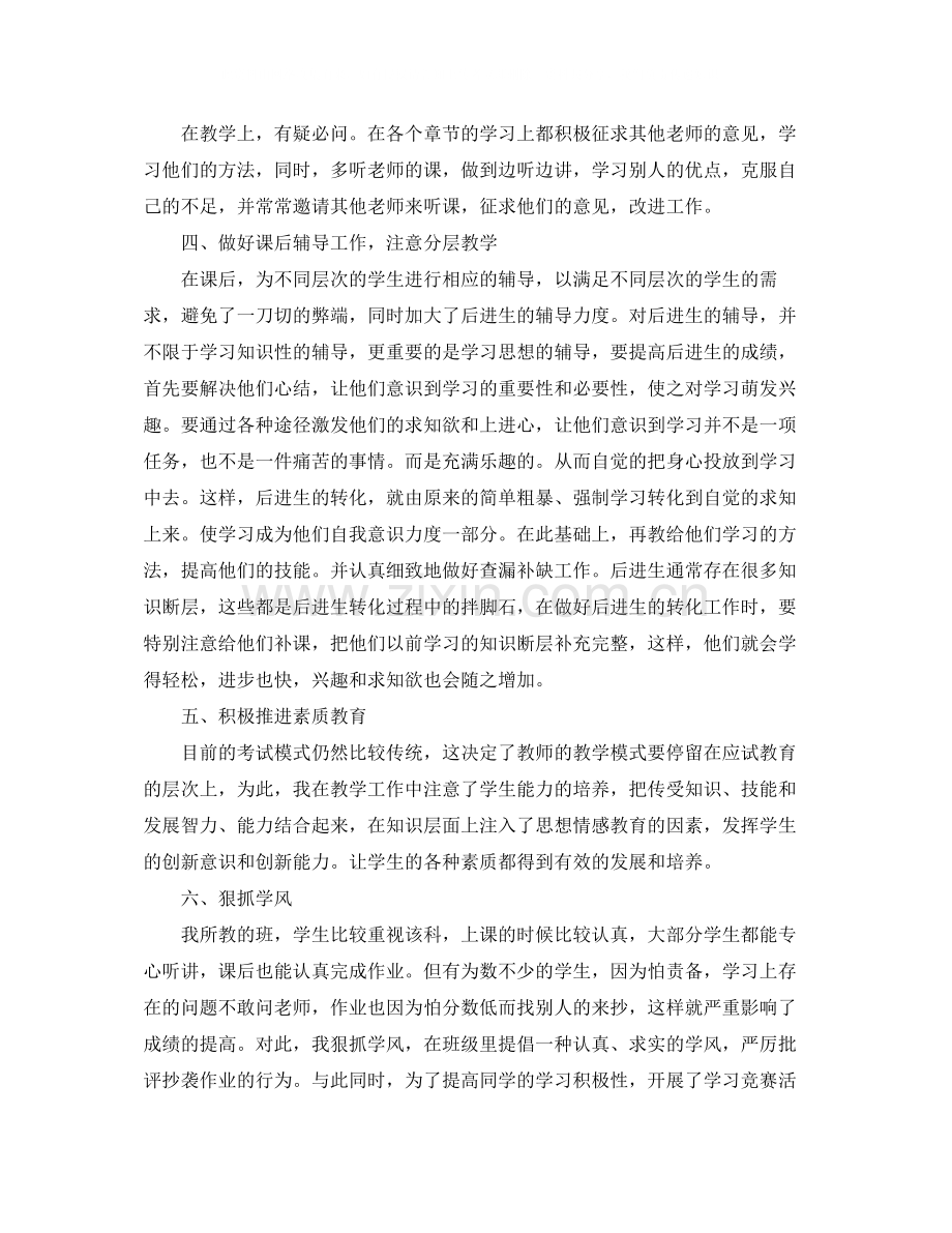 八年级生物下册工作总结.docx_第2页