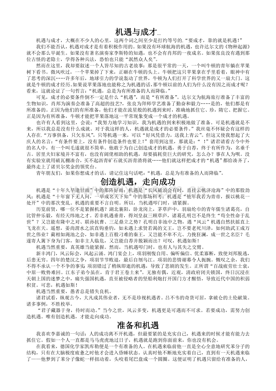 机遇与成才.doc_第1页