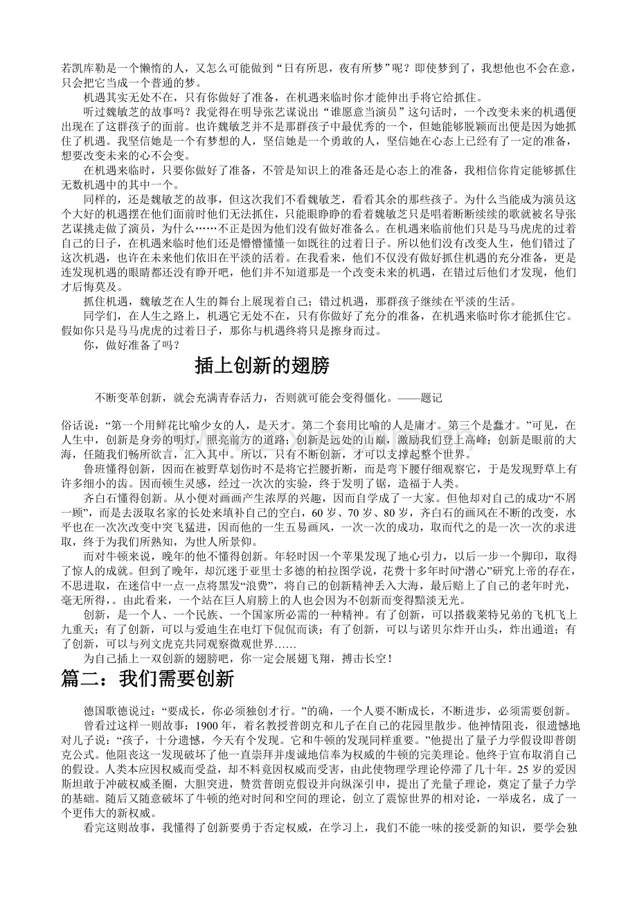 机遇与成才.doc_第2页