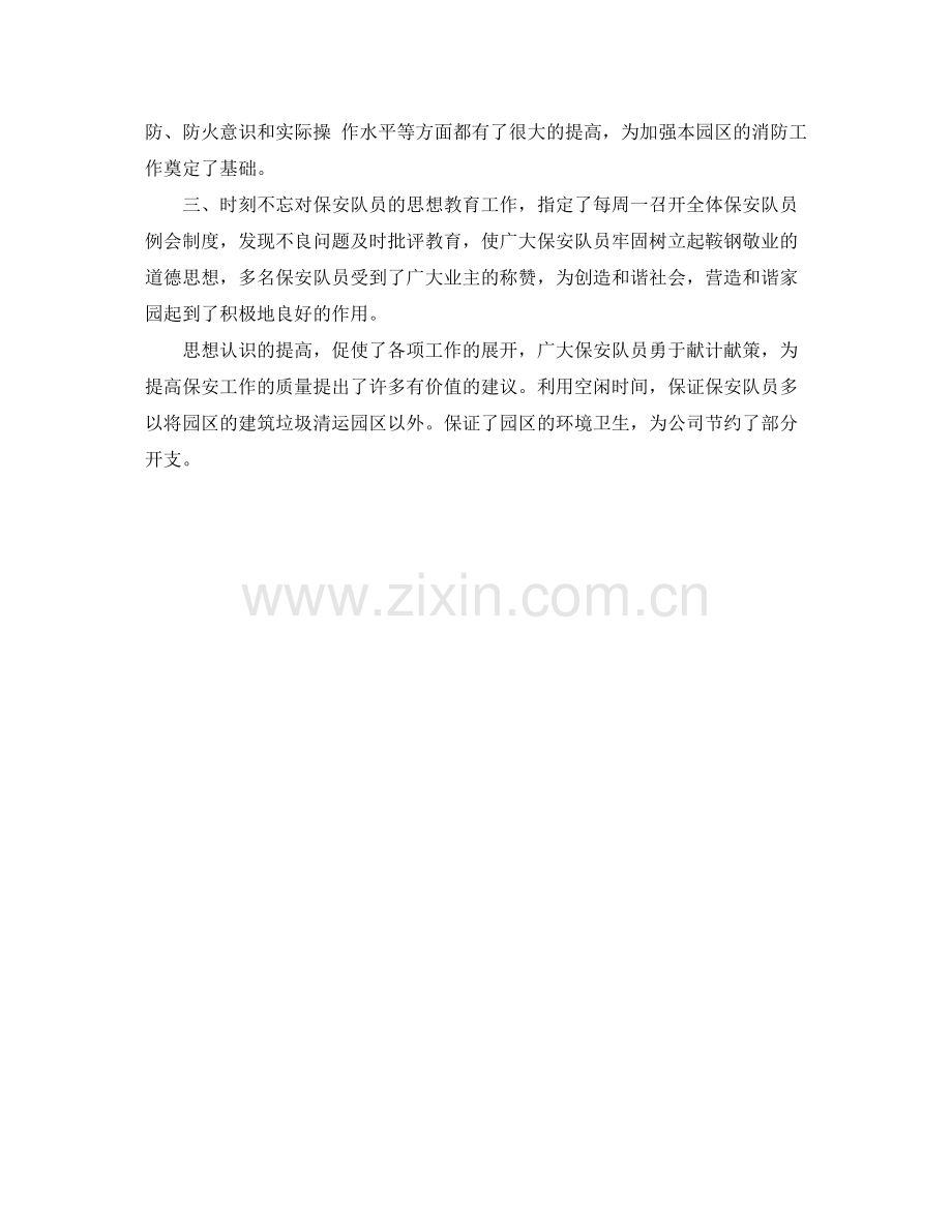2020年保安个人总结.docx_第2页