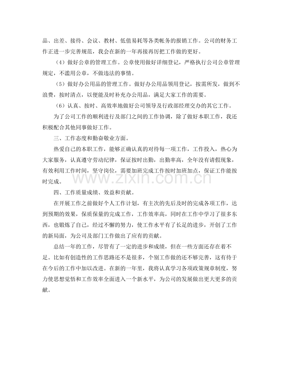 2020年公司行政部工作总结.docx_第2页