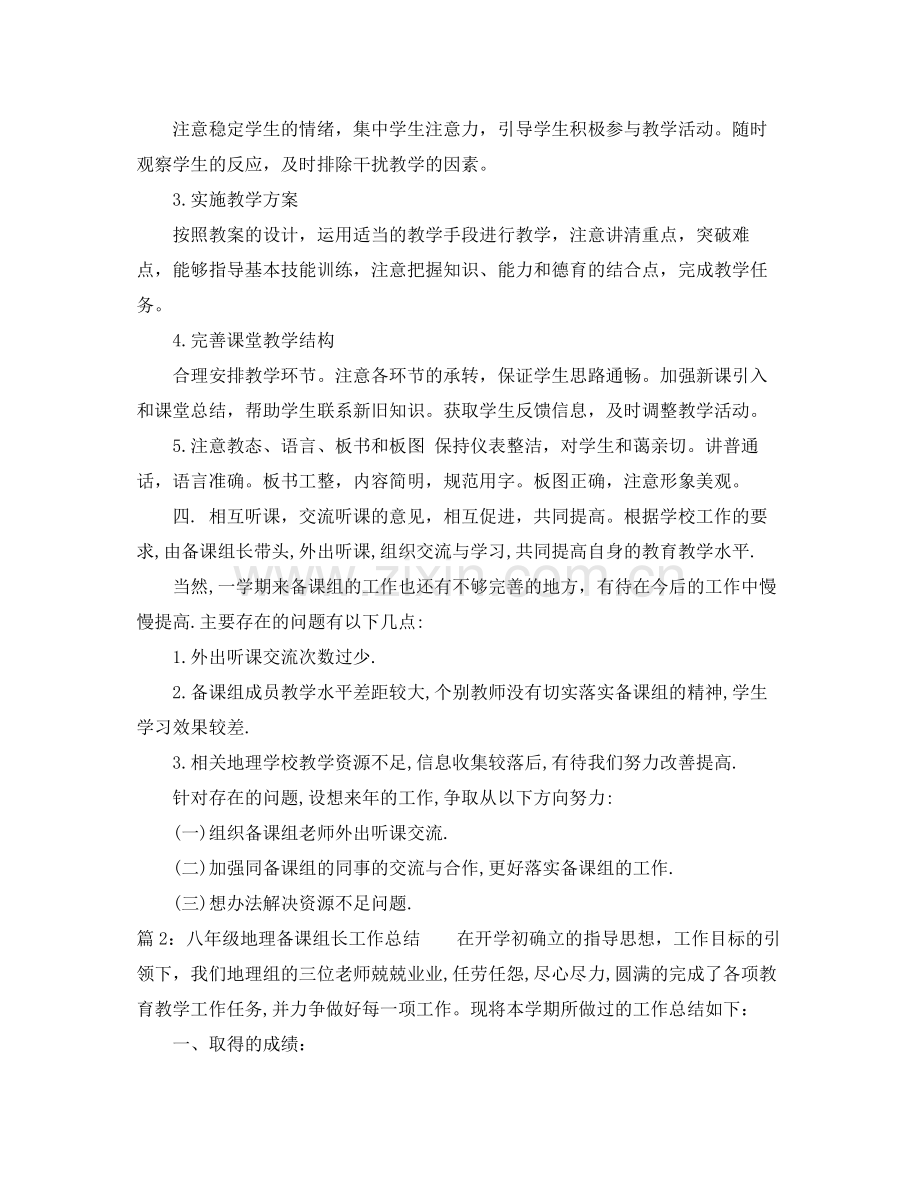八年级地理备课组长工作总结 .docx_第2页