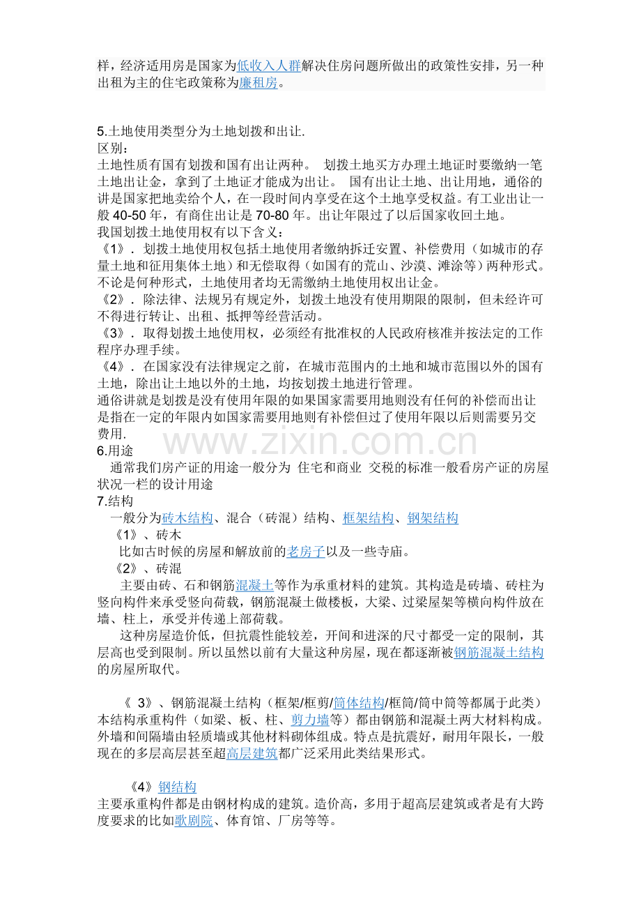 土地的性质及分类.doc_第2页