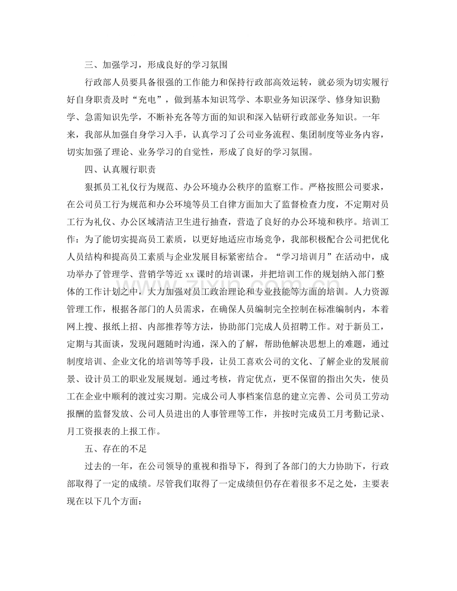 行政部后勤年终工作总结格式.docx_第2页