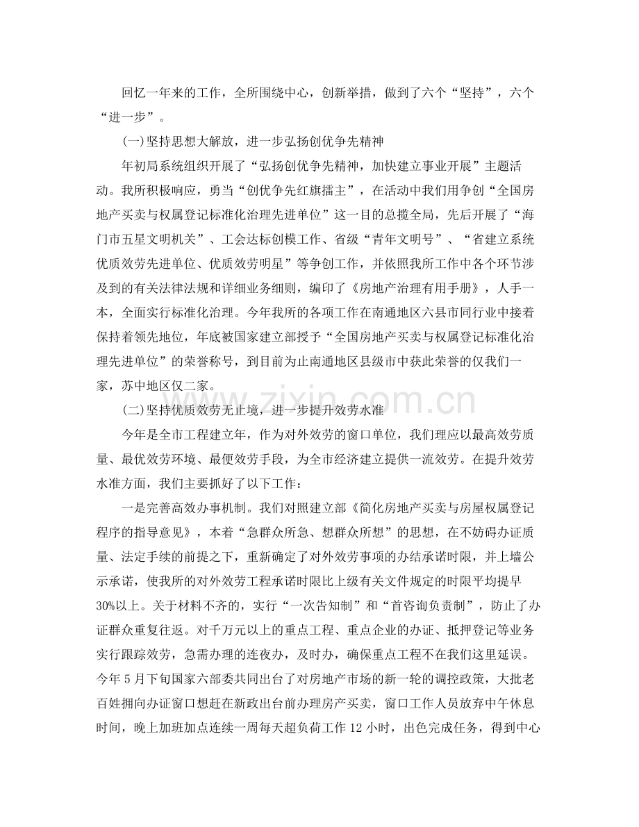 房产评估工作参考总结（通用）.docx_第2页