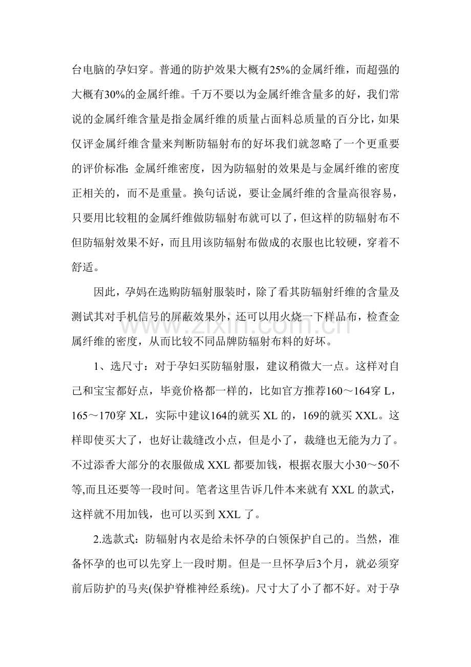 准妈妈怎么购买防辐射孕妇装.doc_第2页