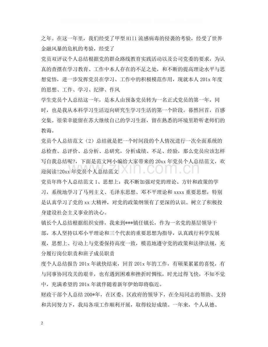 个人总结范文大全.docx_第2页