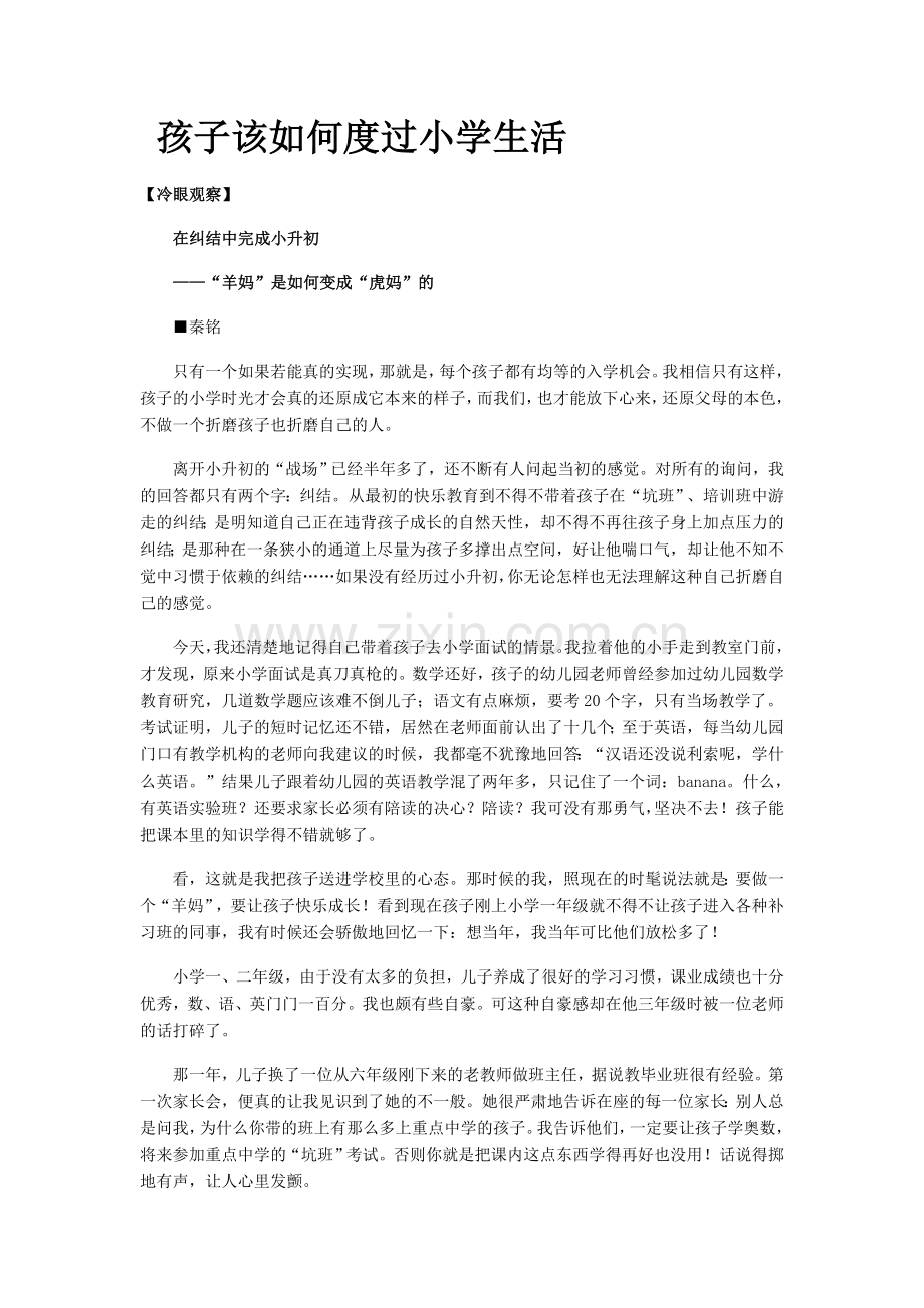孩子该如何度过小学生活.doc_第1页