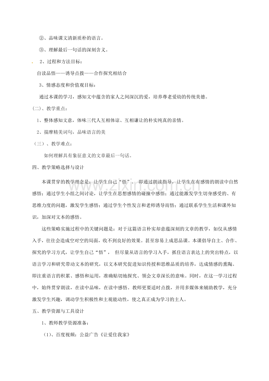 吉林省通榆县七年级语文上册 6《散步》教学设计 新人教版-新人教版初中七年级上册语文教案.doc_第2页