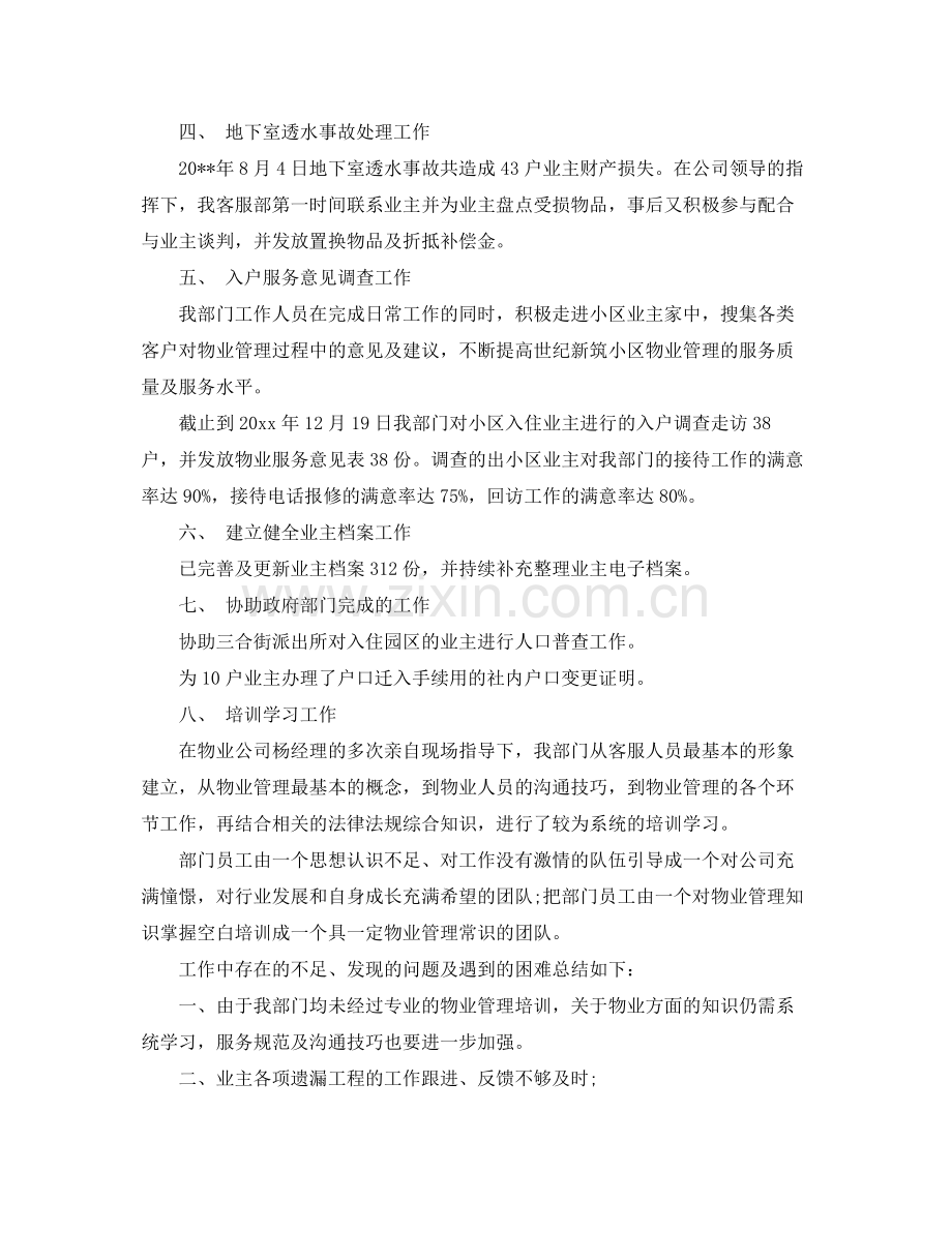 物业客服主管年度总结 .docx_第2页