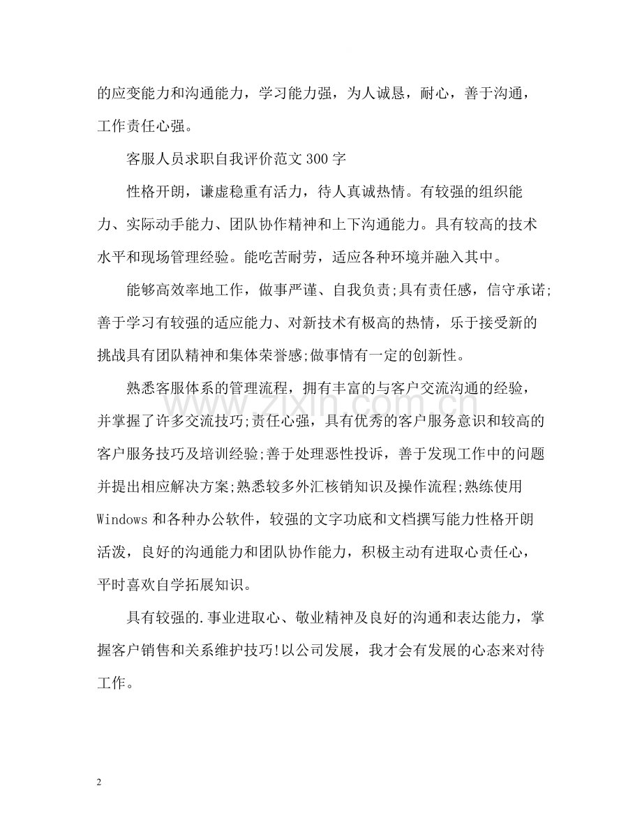 客服自我评价淘宝类).docx_第2页