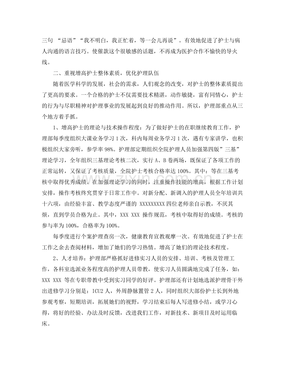 护理季度工作总结范文 .docx_第2页