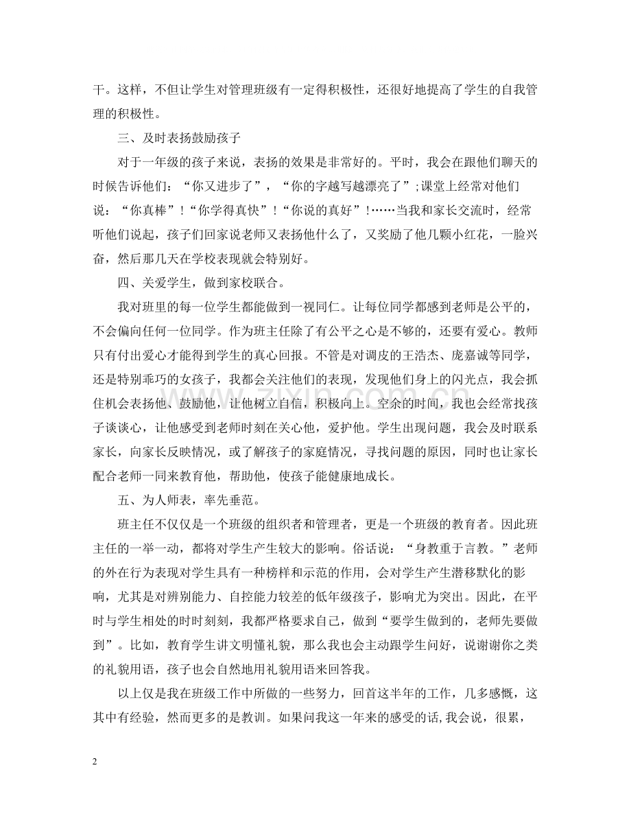 一年级下册的工作总结.docx_第2页