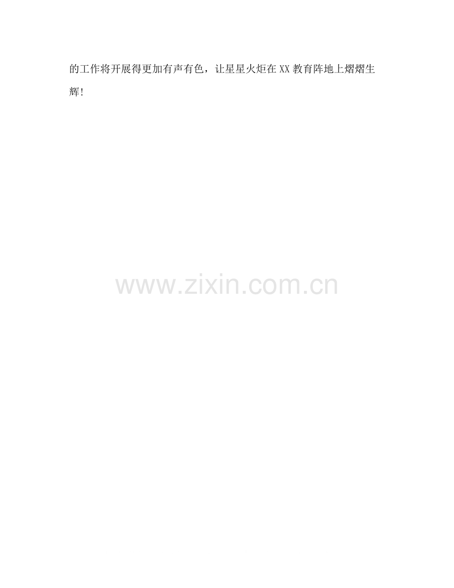 【整理少先队年春季期末工作总结】少先队主题.docx_第2页