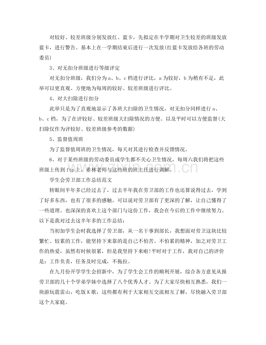 学生会劳卫部期末总结 .docx_第2页