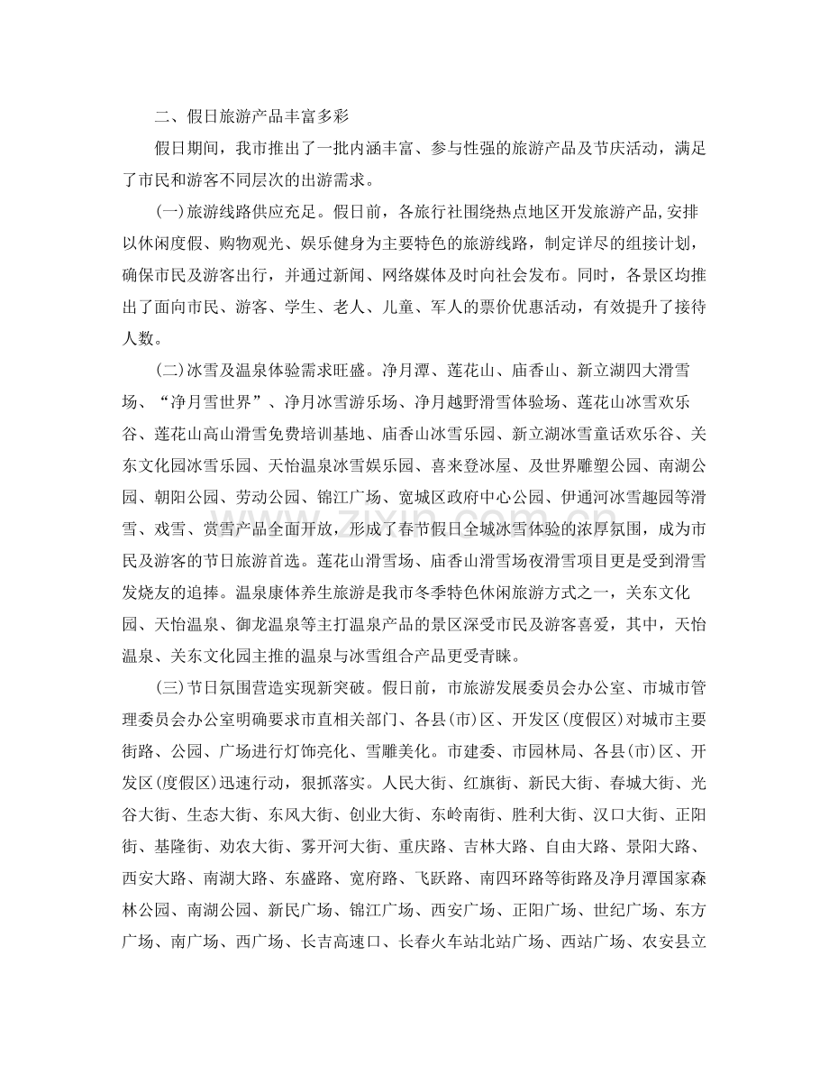 2020年春节假日工作总结 .docx_第2页