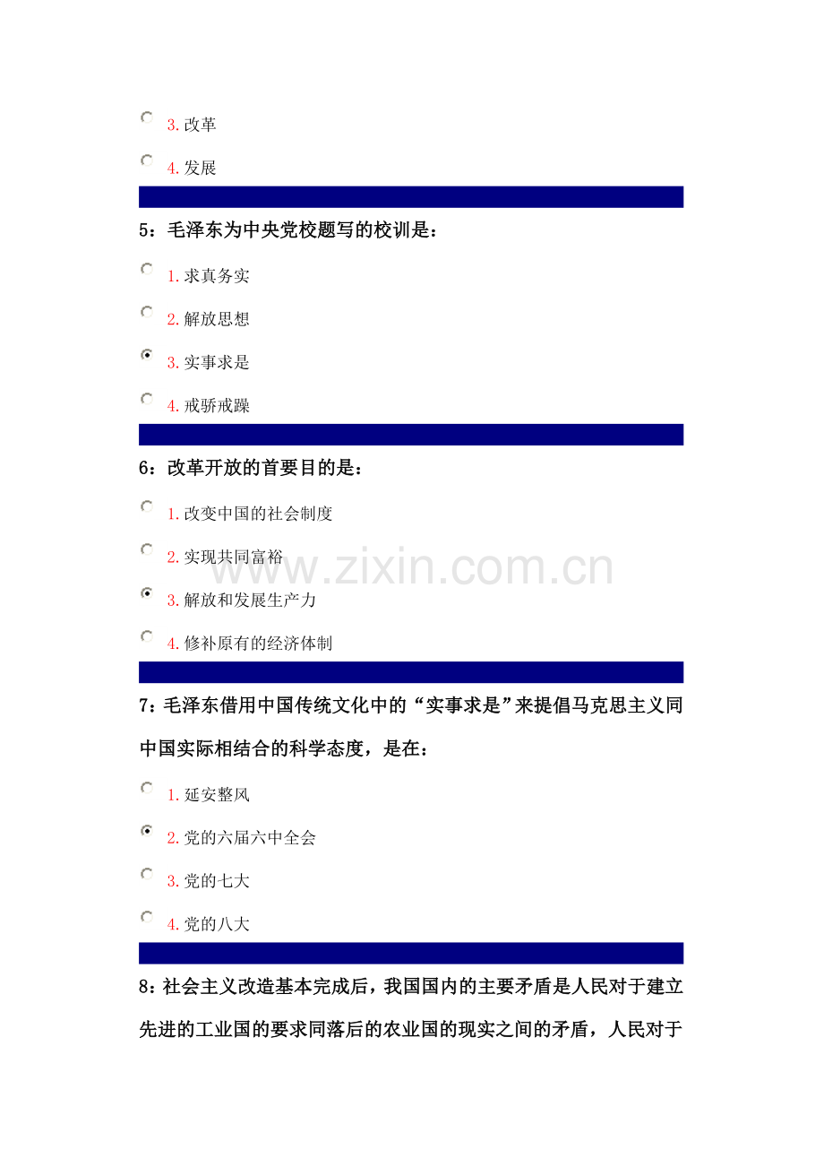 毛泽东思想及中国特色社会主义理论体系概论平时作业.doc_第2页