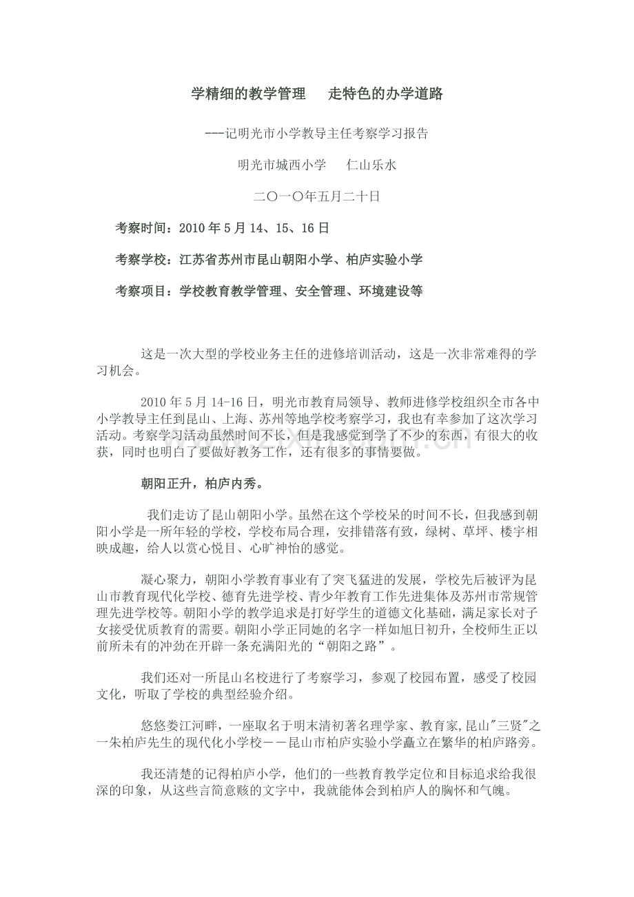 学精细的教学管理.doc_第1页
