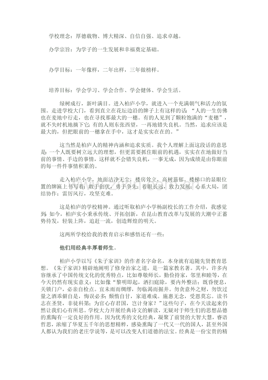 学精细的教学管理.doc_第2页